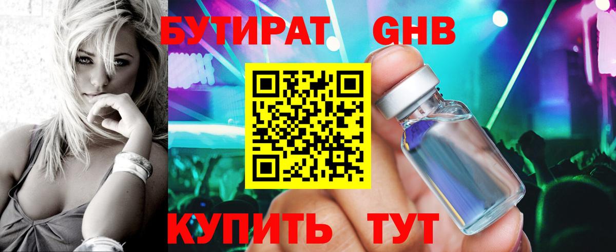 Бутират 1.4BDO Назрань
