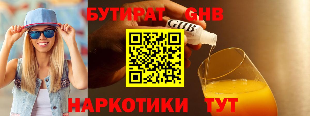 БУТИРАТ BDO  Вход с VPN  Назрань 