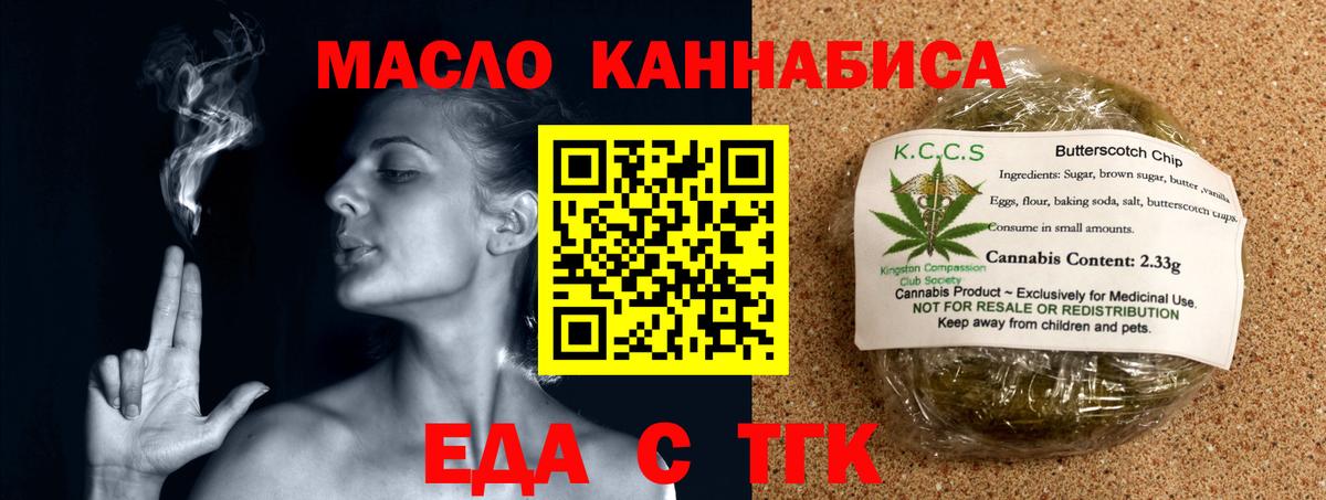 Еда ТГК конопля  Вход с VPN  Назрань 